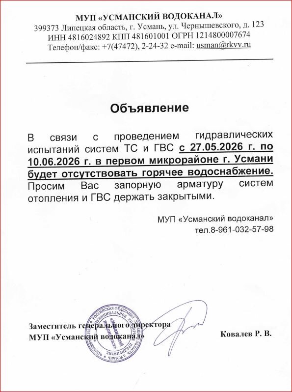 Внимание! Гидравлические испытания.