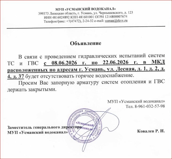 Внимание! Гидравлические испытания.