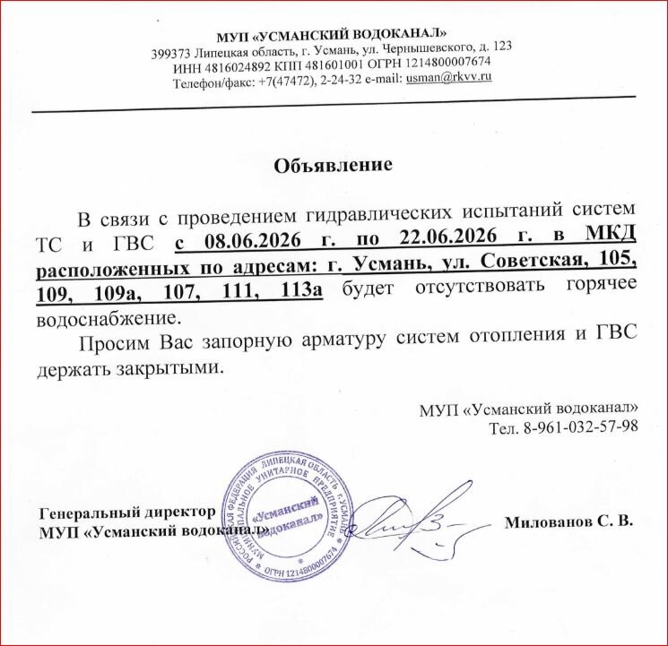 Внимание! Гидравлические испытания.